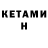 КЕТАМИН VHQ daiana